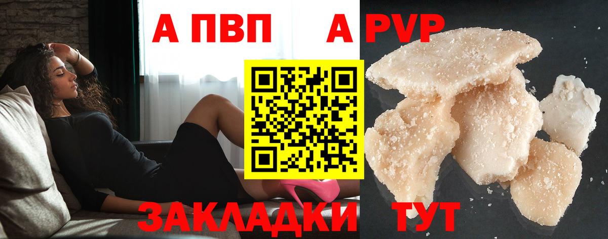 Alpha PVP VHQ Барабинск