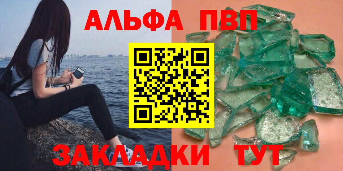 Alfa_PVP Crystall  A PVP СК  Барабинск  наркотики  А ПВП VHQ  Вход с VPN 