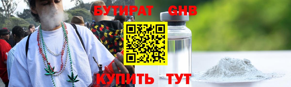 Бутират оксана Барабинск