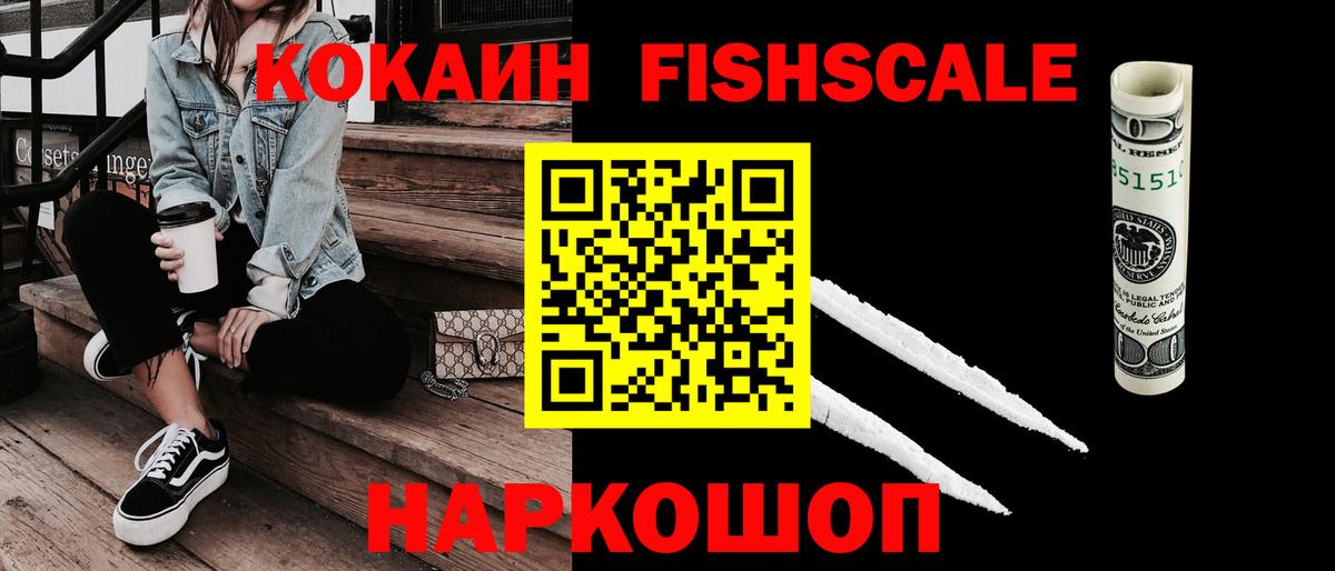 КОКАИН Columbia  COCAIN Fish Scale  Кокаин  Барабинск  Вход с VPN 