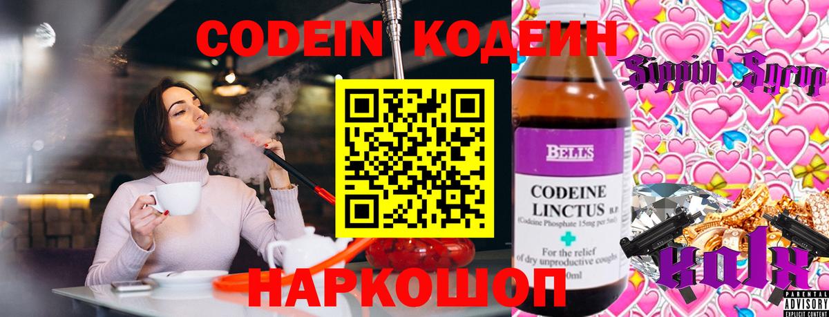 Барабинск  Кодеин напиток Lean (лин)  Вход с VPN 