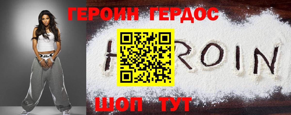 ГЕРОИН афганец  ГЕРОИН  Барабинск  Вход с VPN 