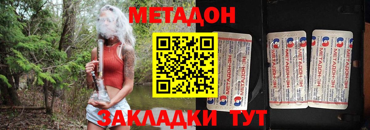 МЕТАДОН methadone Барабинск